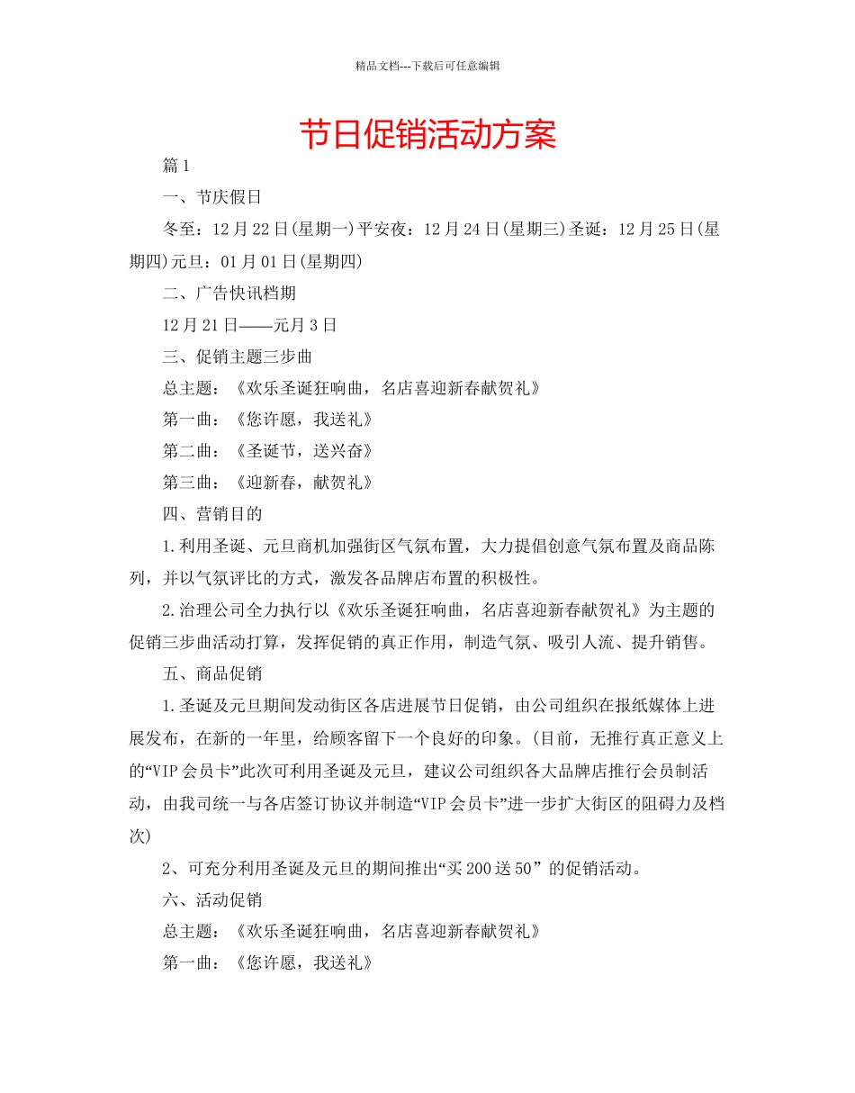 节日促销活动方案_第1页