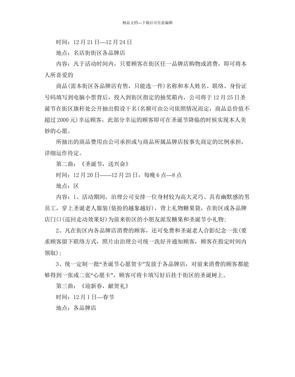 节日促销活动方案_第2页
