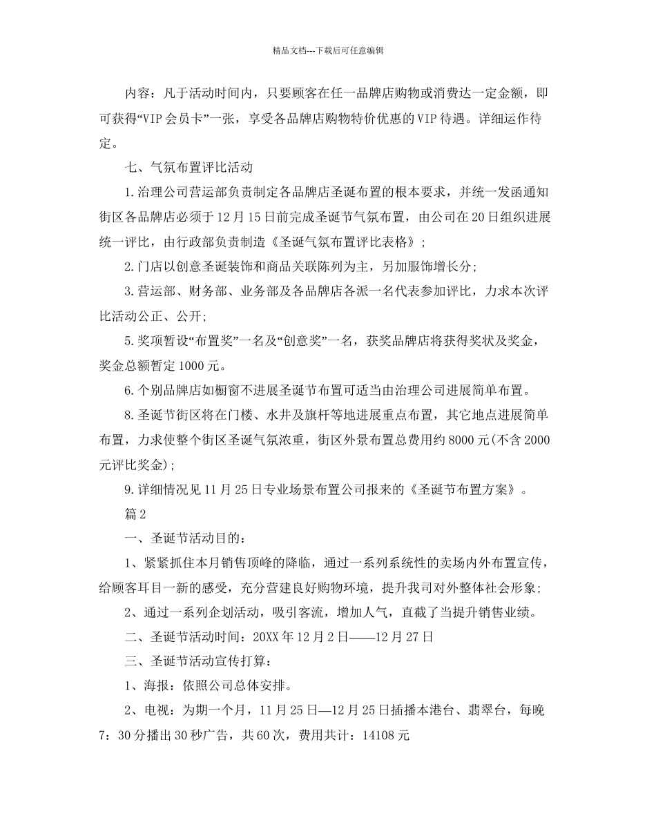 节日促销活动方案_第3页