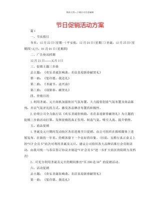 节日促销活动方案