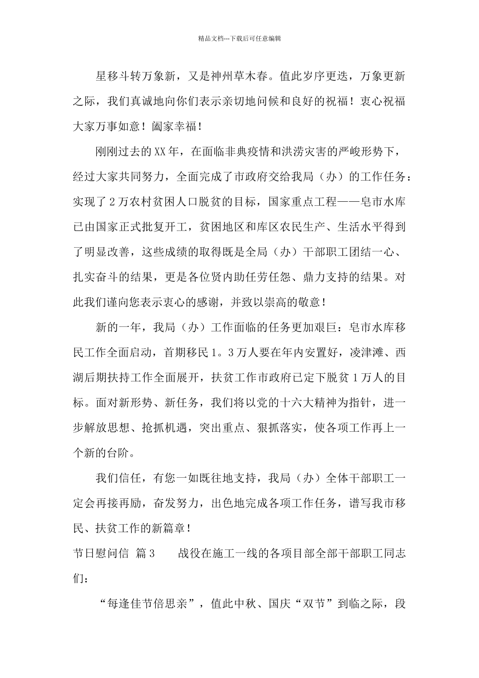 节日慰问信合集10篇_第2页