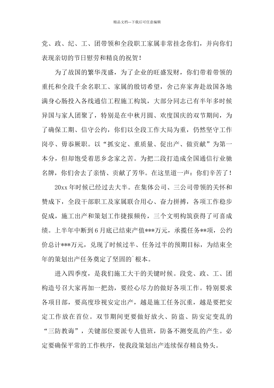 节日慰问信合集10篇_第3页