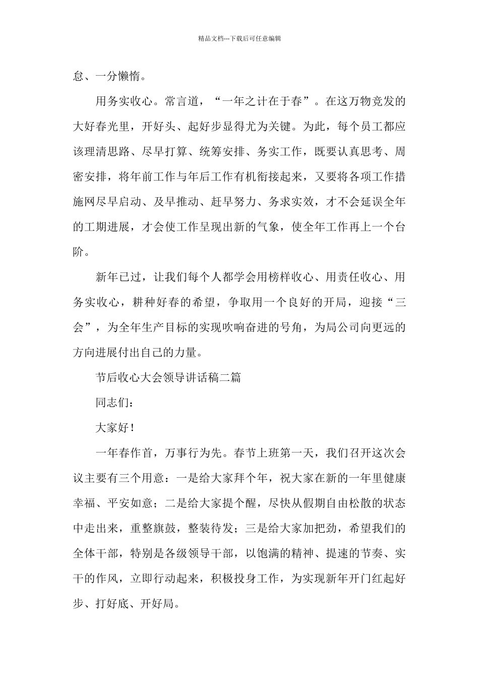 节后收心大会领导讲话稿三篇_第2页