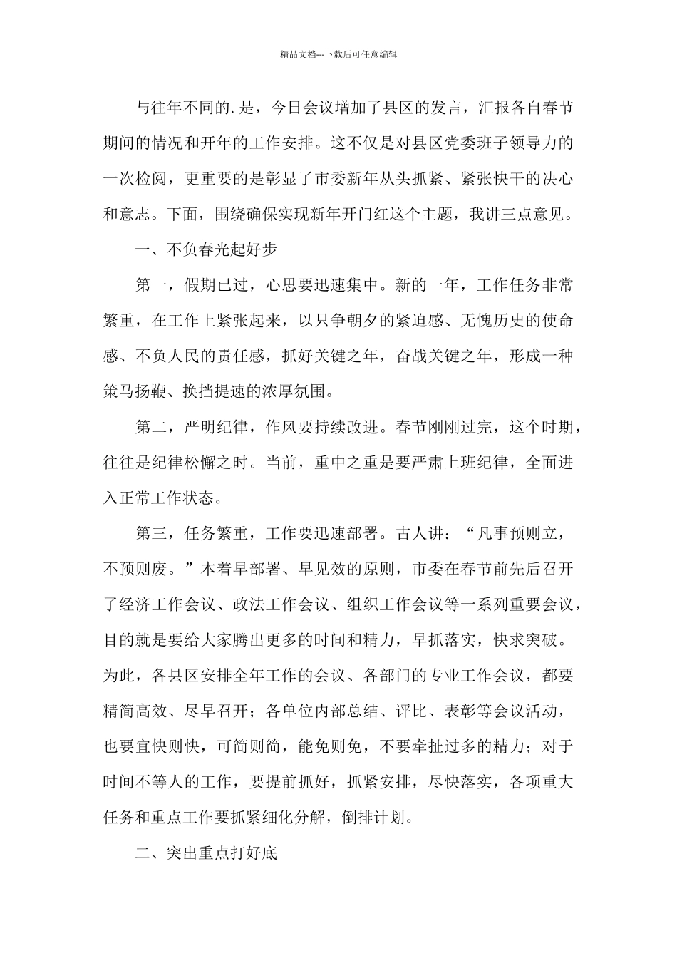 节后收心大会领导讲话稿三篇_第3页