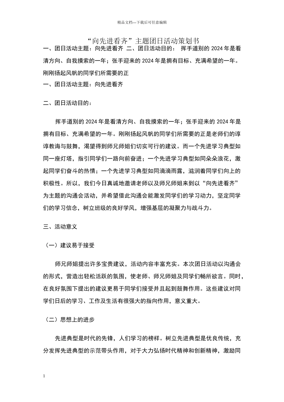 节日活动策划书怎么写_第1页