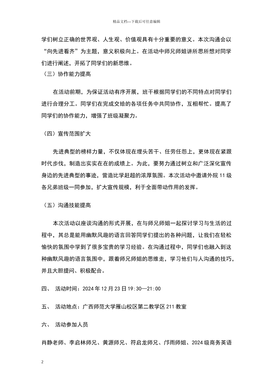 节日活动策划书怎么写_第2页