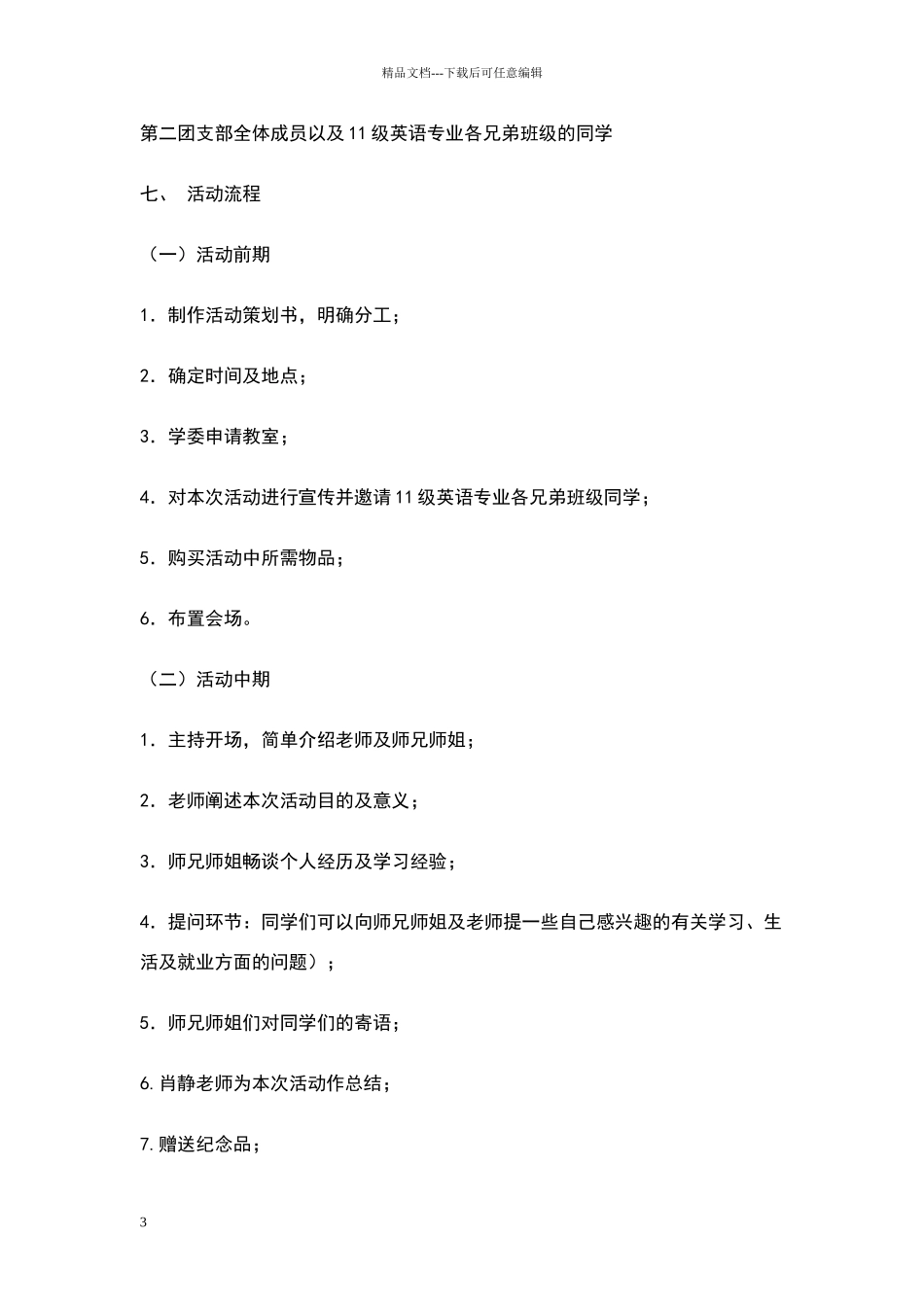 节日活动策划书怎么写_第3页