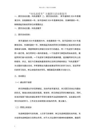 节日活动策划书怎么写