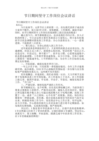 节日期间坚守工作岗位会议讲话