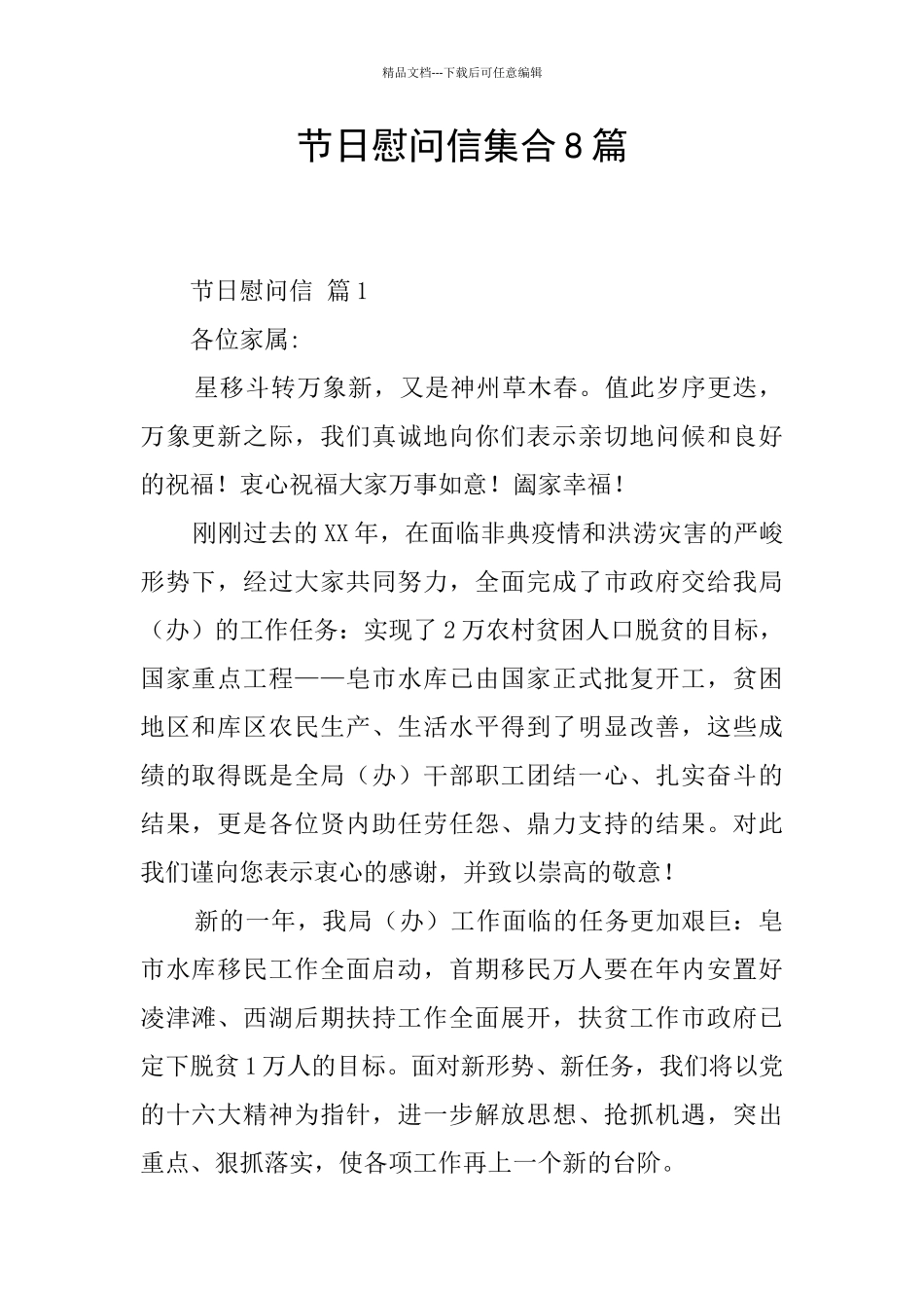 节日慰问信集合8篇_第1页