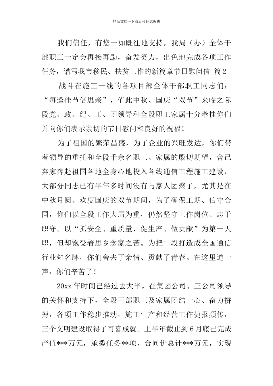 节日慰问信集合8篇_第2页