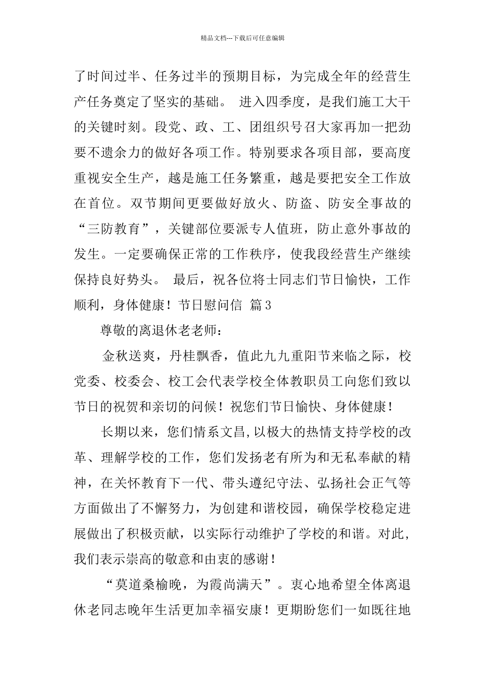 节日慰问信集合8篇_第3页