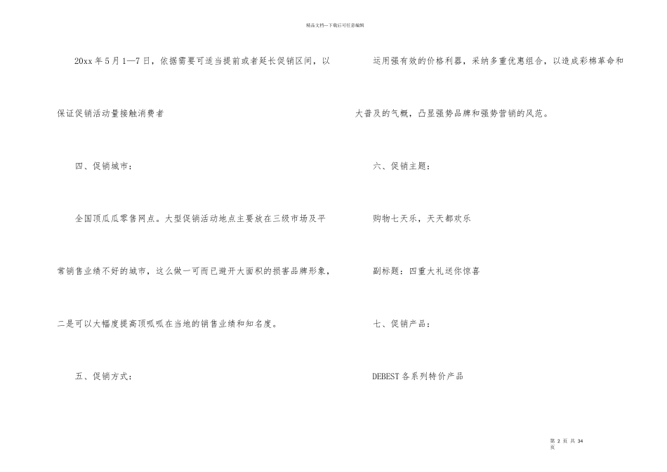 节日营销策划方案-1_第2页
