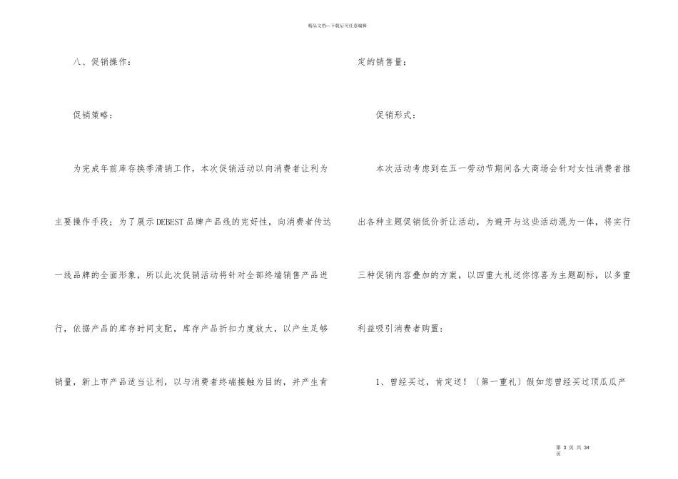 节日营销策划方案-1_第3页