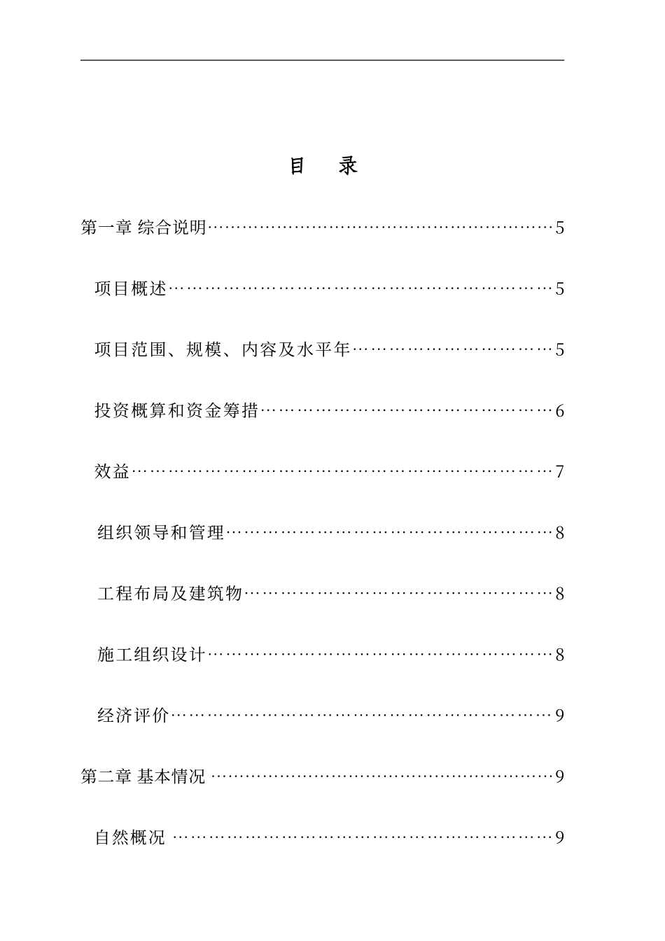 节水灌溉工程设计_第1页