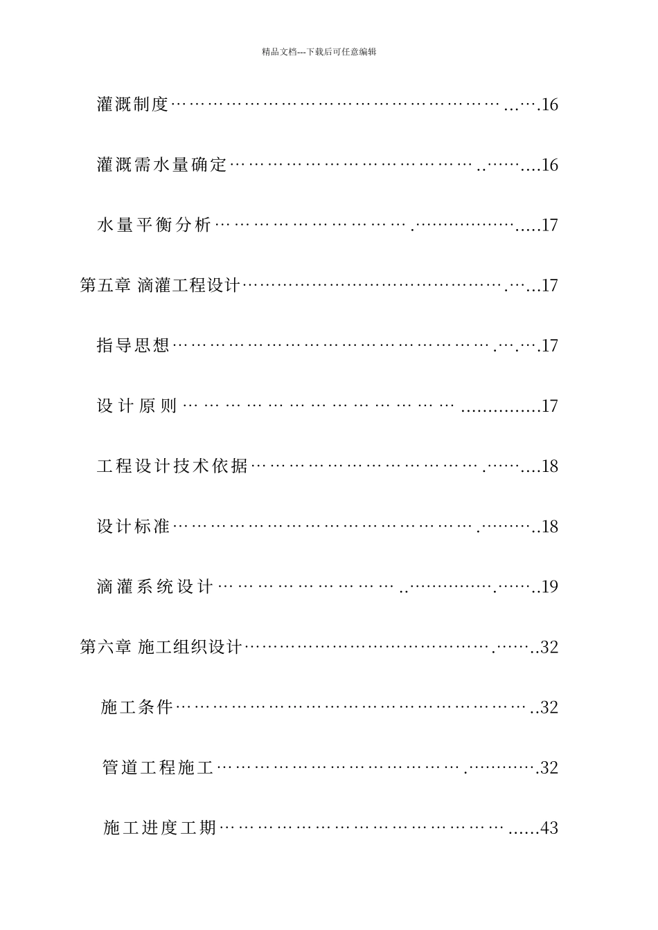 节水灌溉工程设计_第3页