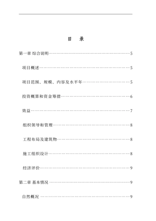 节水灌溉工程设计
