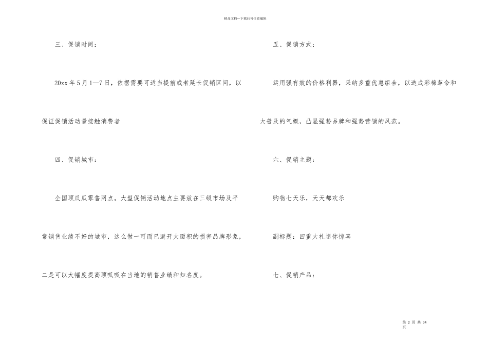 节日营销策划方案_第2页