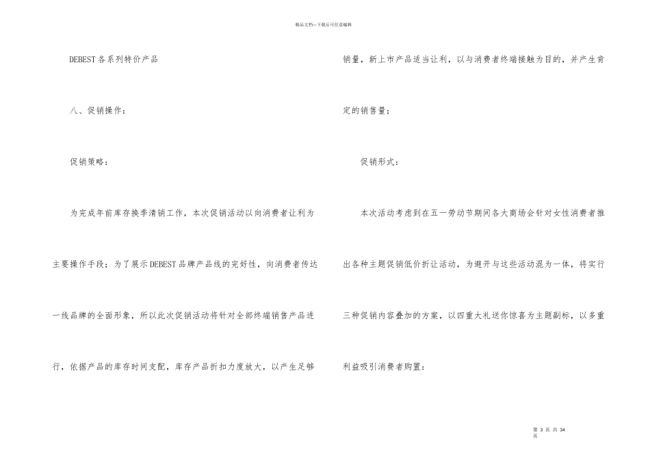 节日营销策划方案_第3页