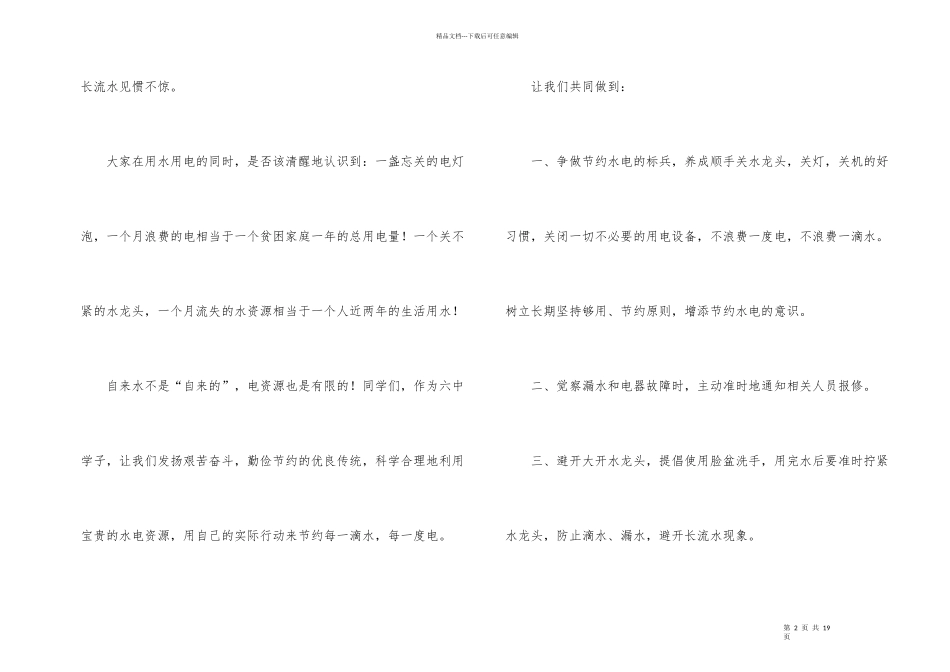 节水节电倡议书模板汇总7篇_第2页