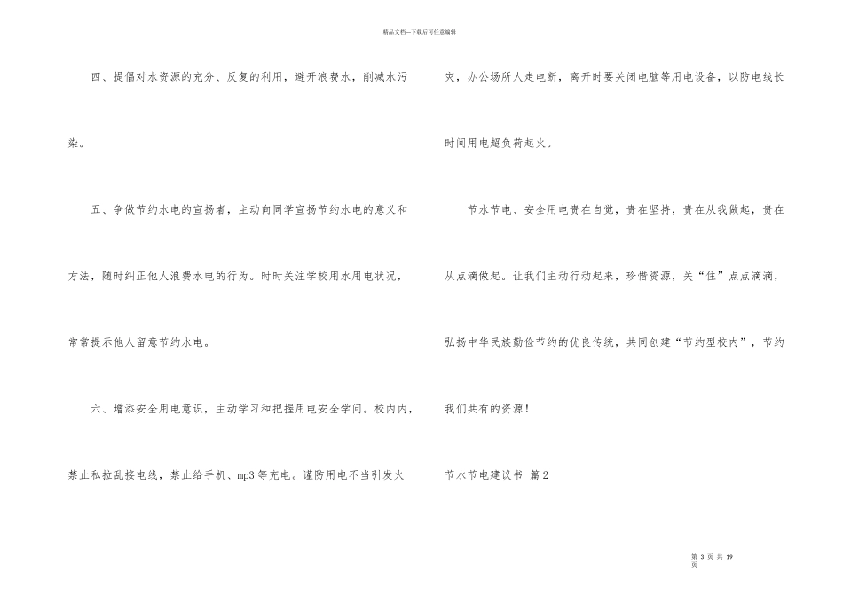 节水节电倡议书模板汇总7篇_第3页