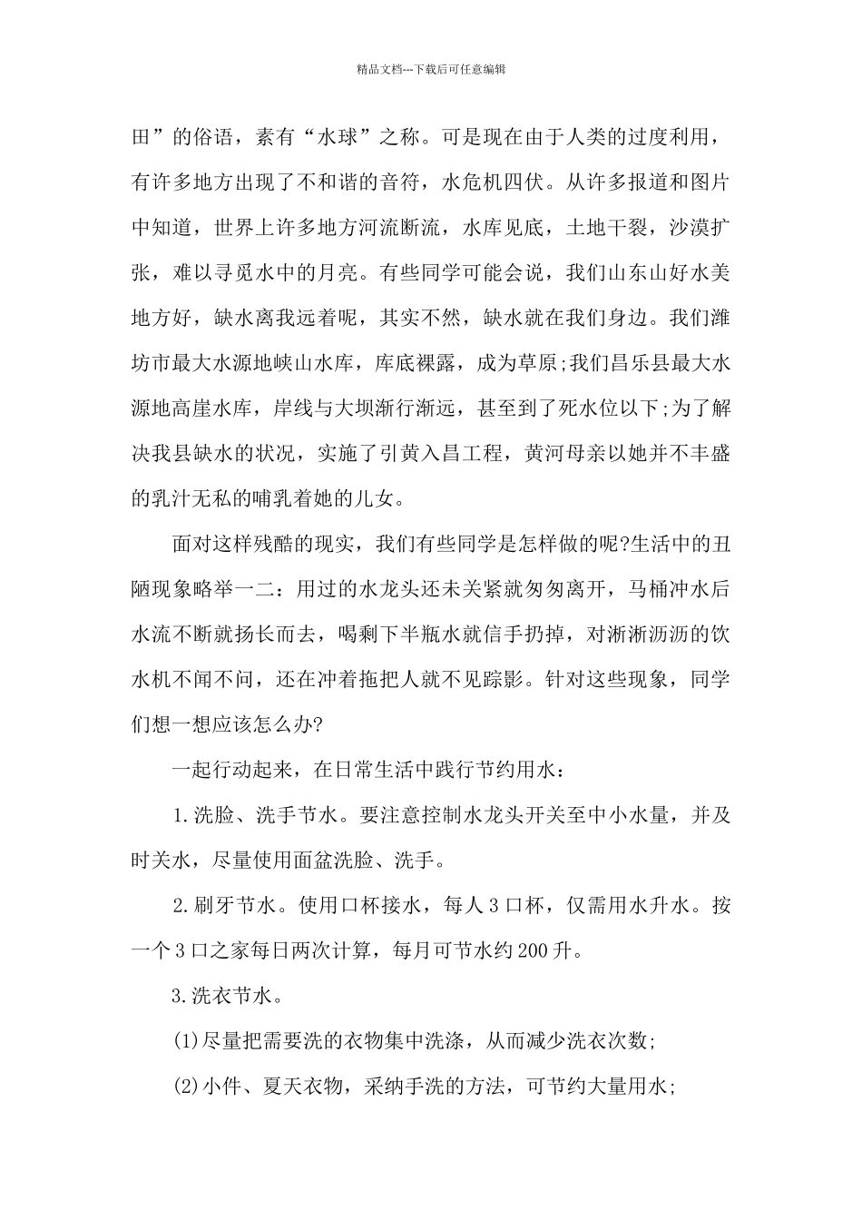 节水环保精品演讲稿5篇_第3页