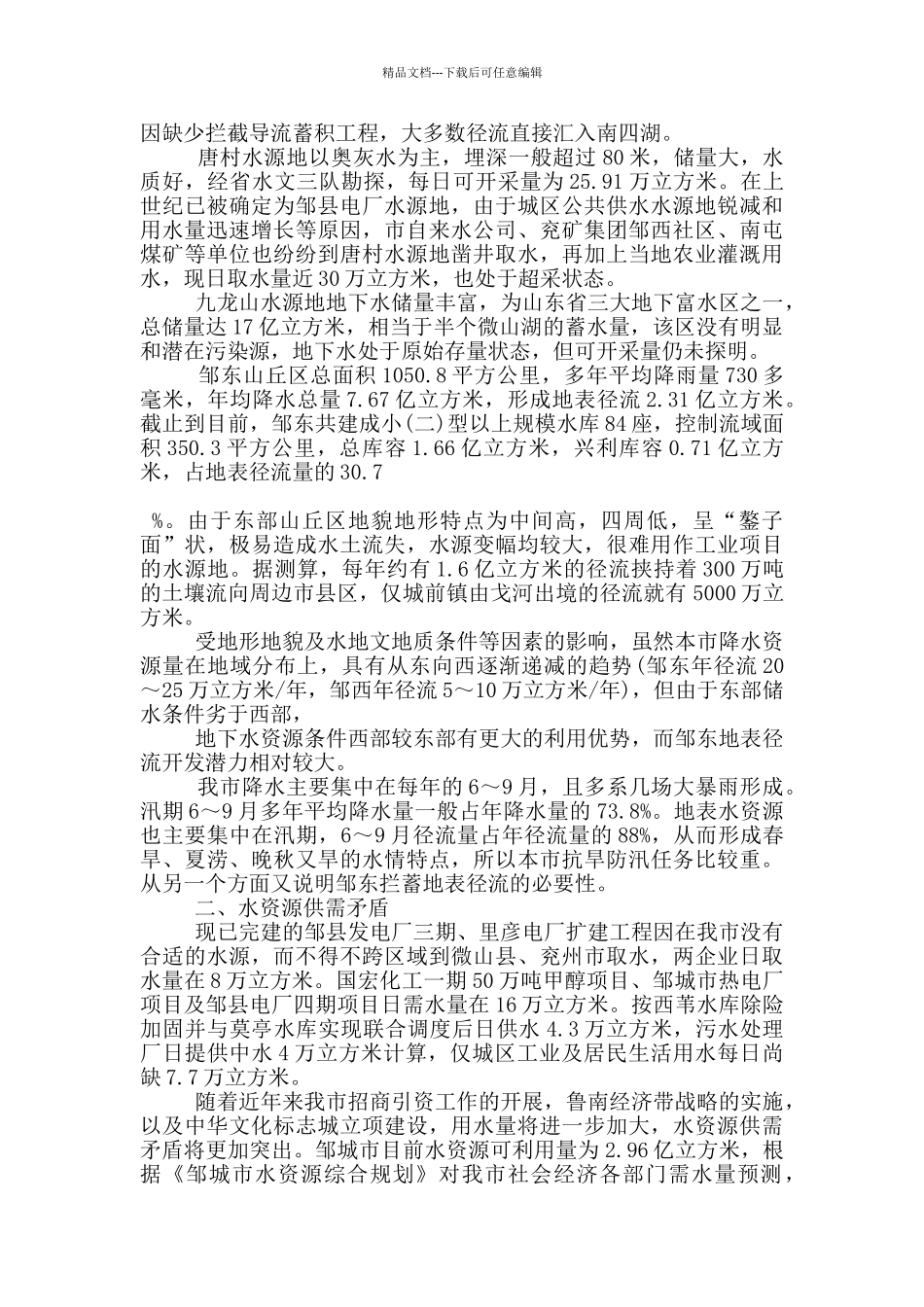 节水调查报告2000字范文_第3页