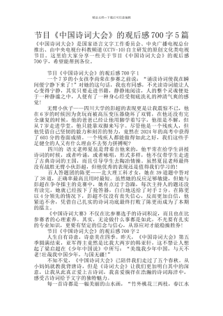 节目《中国诗词大会》的观后感700字5篇