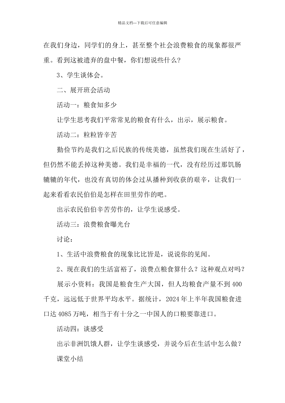 节约主题教育活动教案_第2页