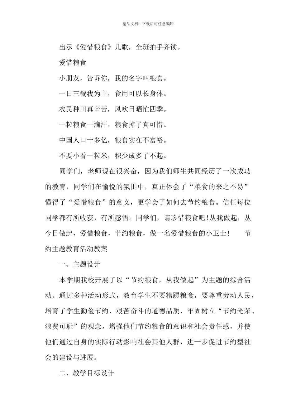 节约主题教育活动教案_第3页