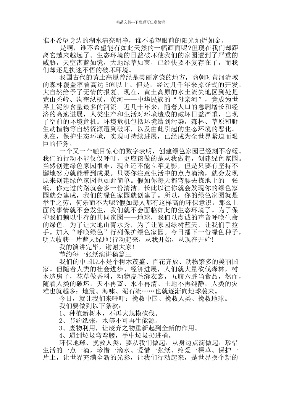 节约一张纸演讲稿_第2页