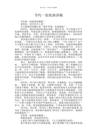 节约一张纸演讲稿