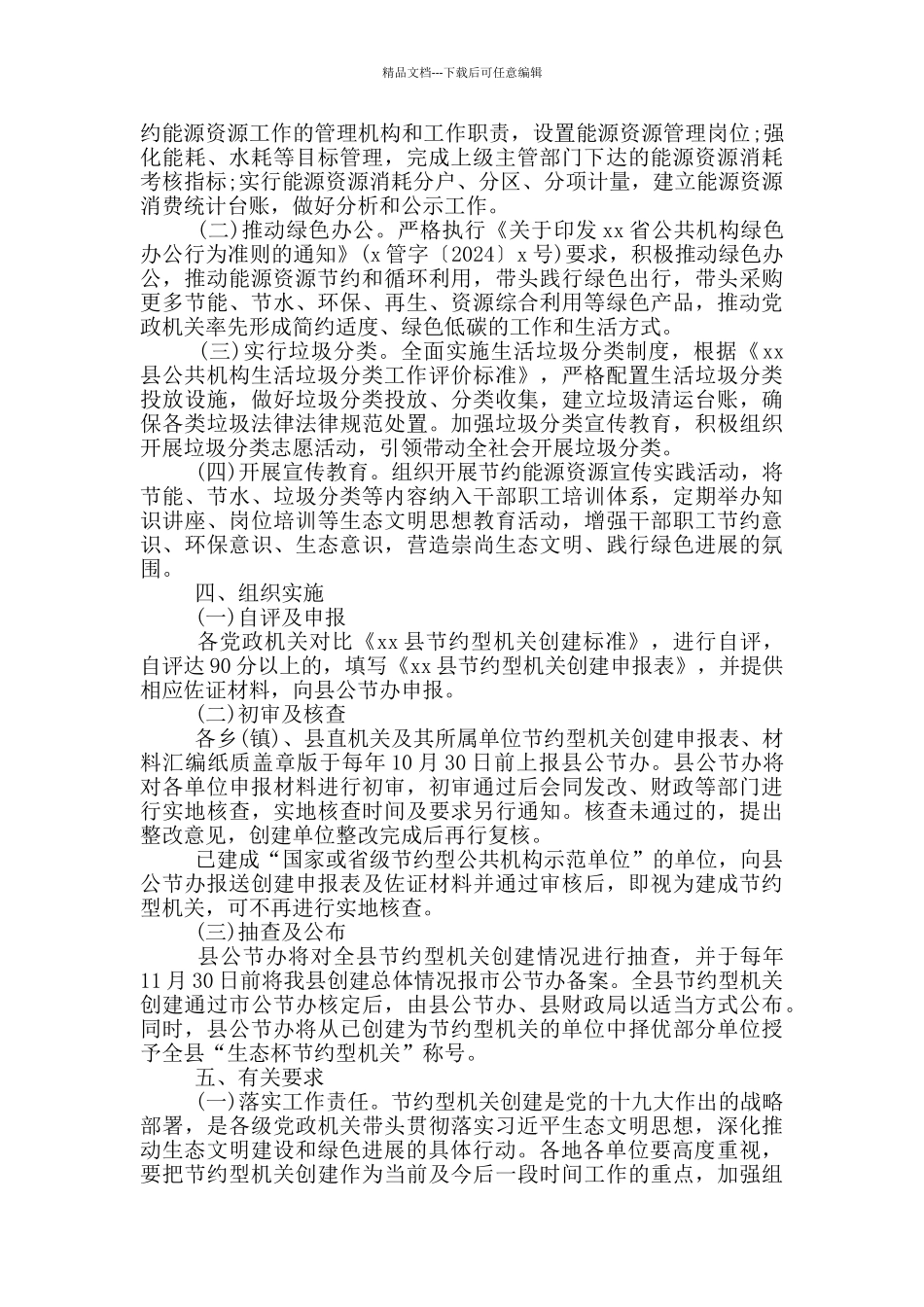 节约型机关创建行动实施方案_第2页