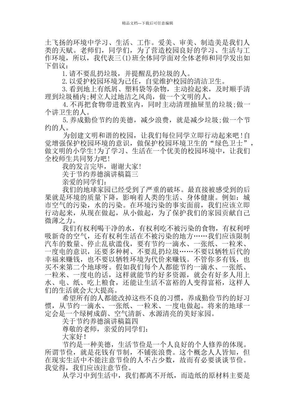 节约养德演讲稿_第2页