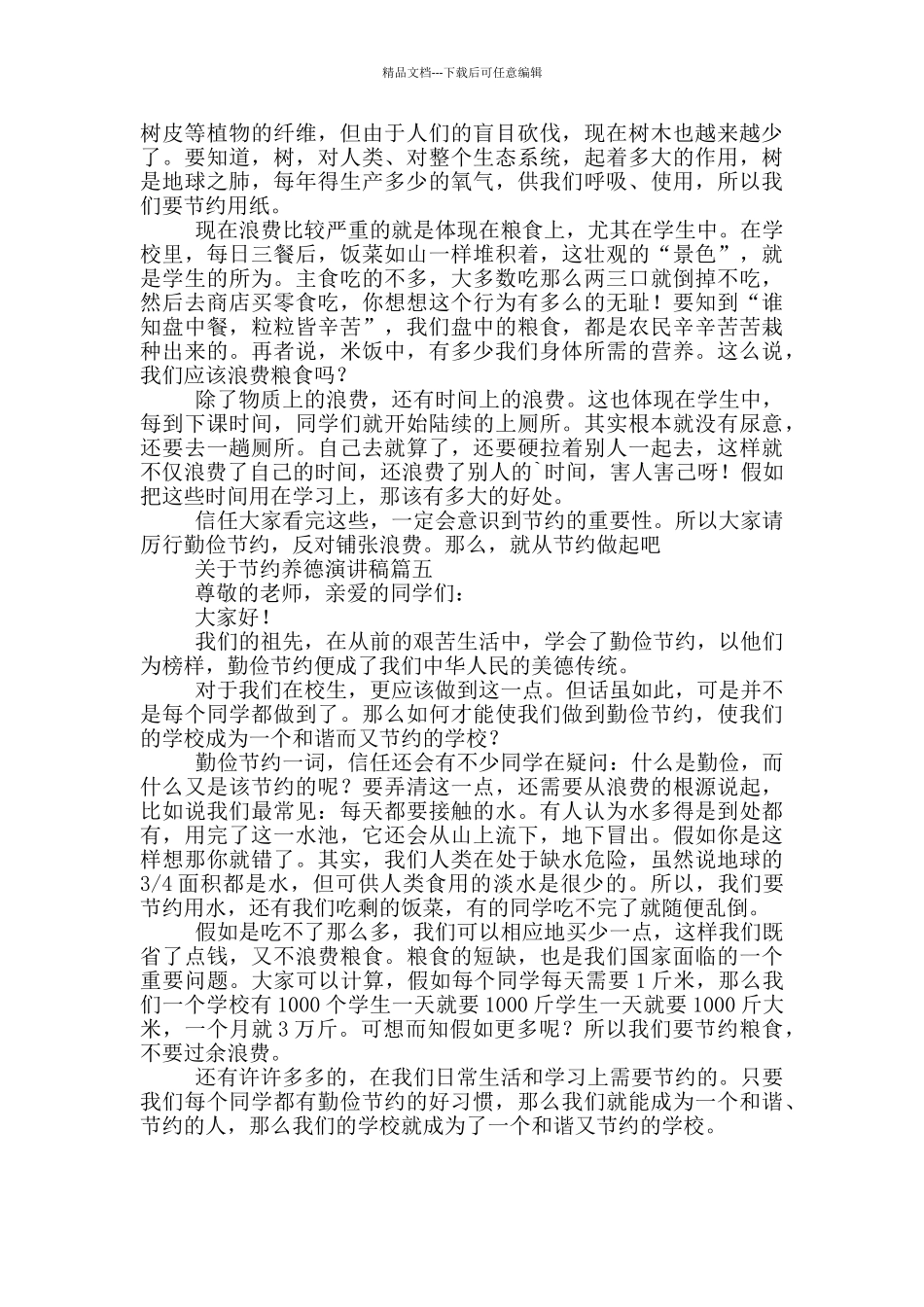 节约养德演讲稿_第3页