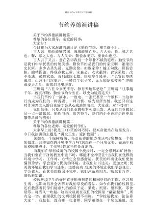 节约养德演讲稿
