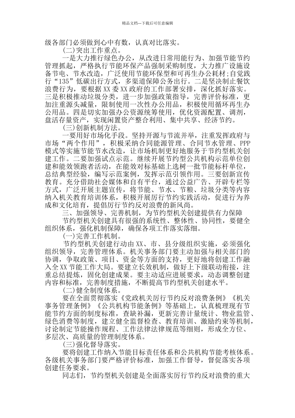 节约型机关创建工作会议上的发言材料_第2页