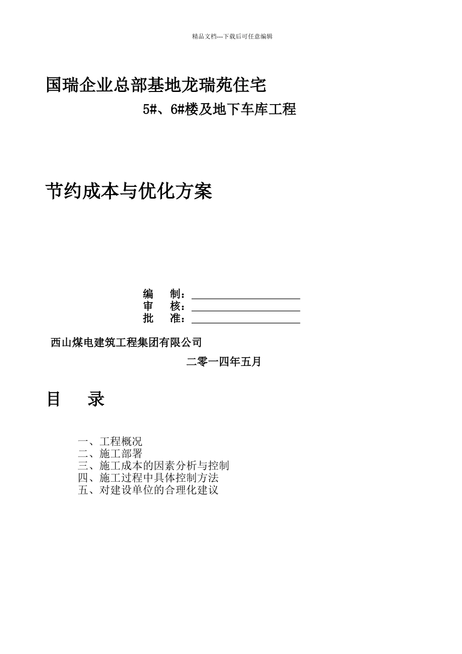 节约成本与优化方案_第1页