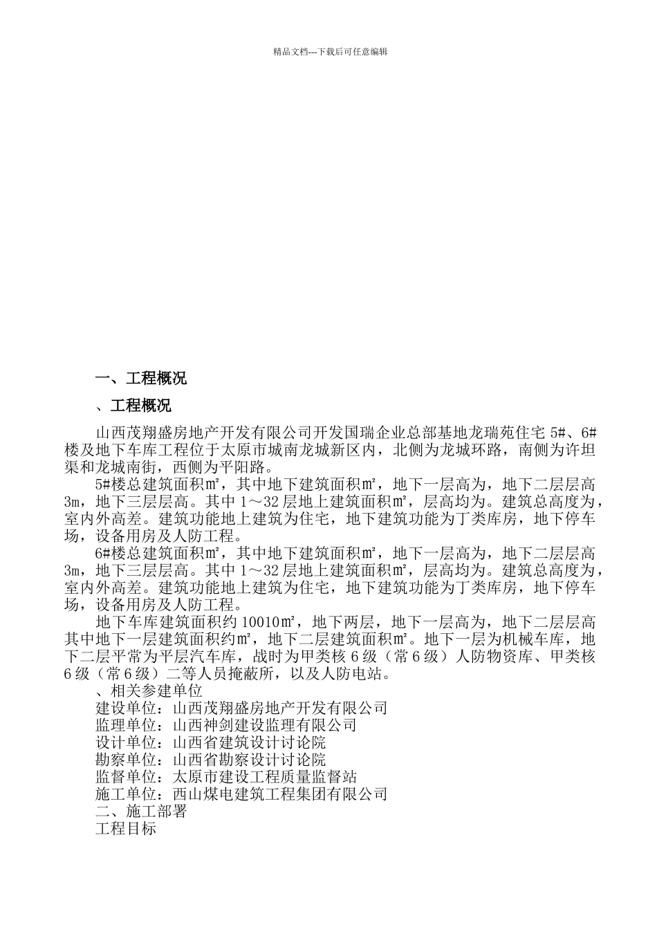 节约成本与优化方案_第2页