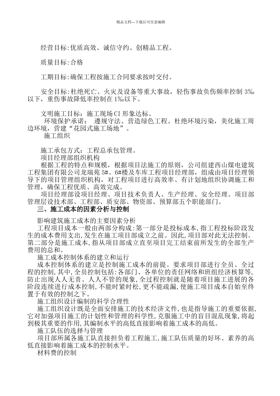 节约成本与优化方案_第3页