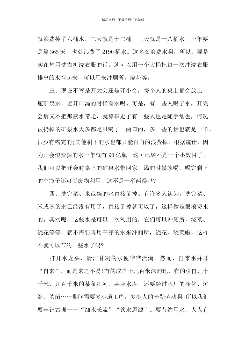 节约每一滴水演讲稿500字_第2页