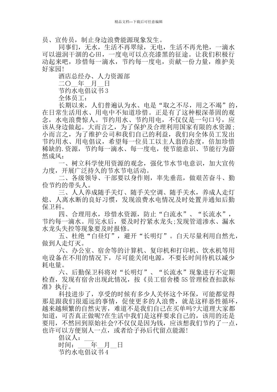 节约水电倡议书范本格式_第2页