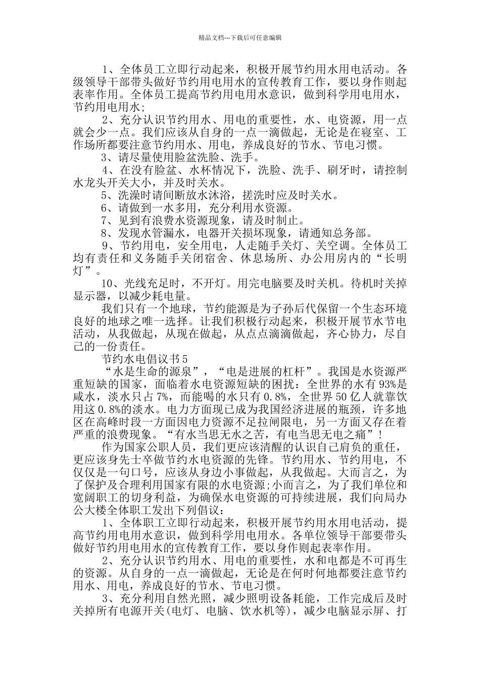 节约水电倡议书范本格式_第3页