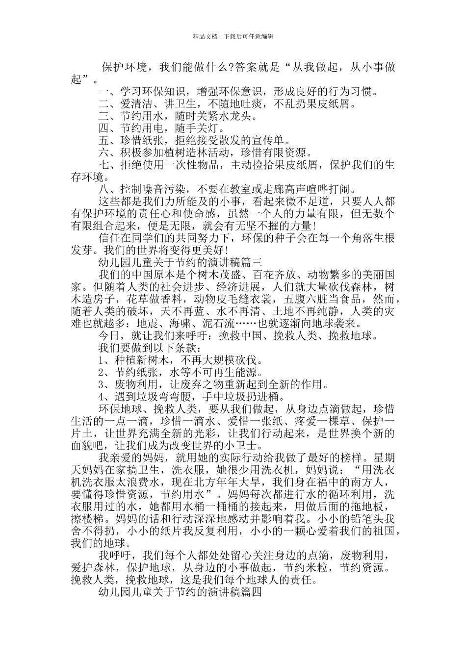 节约演讲稿幼儿园儿童_第2页