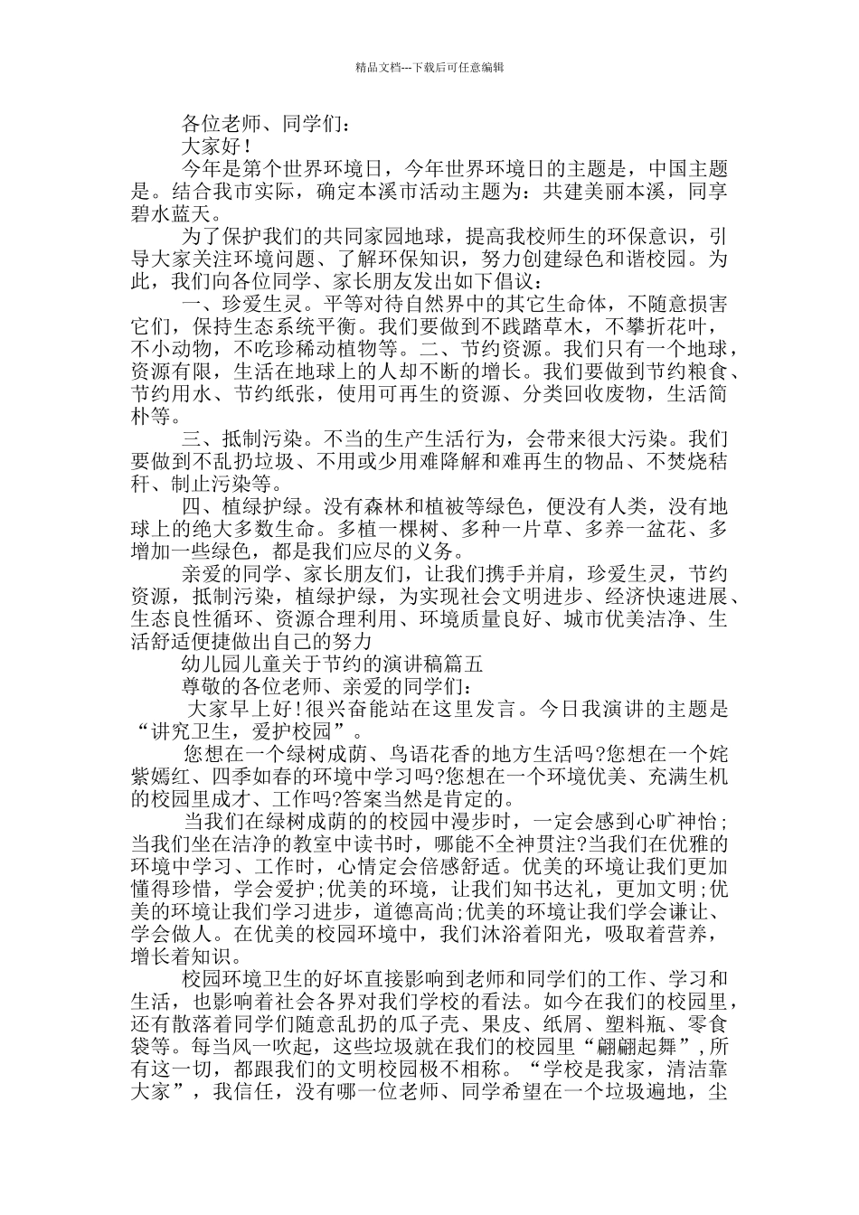 节约演讲稿幼儿园儿童_第3页