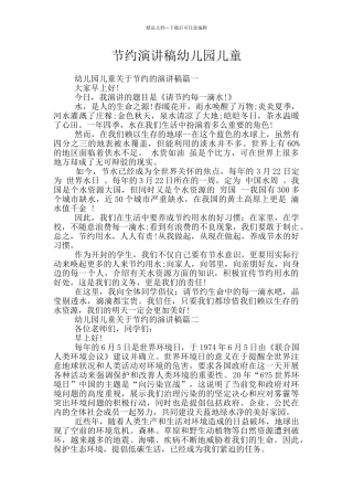 节约演讲稿幼儿园儿童