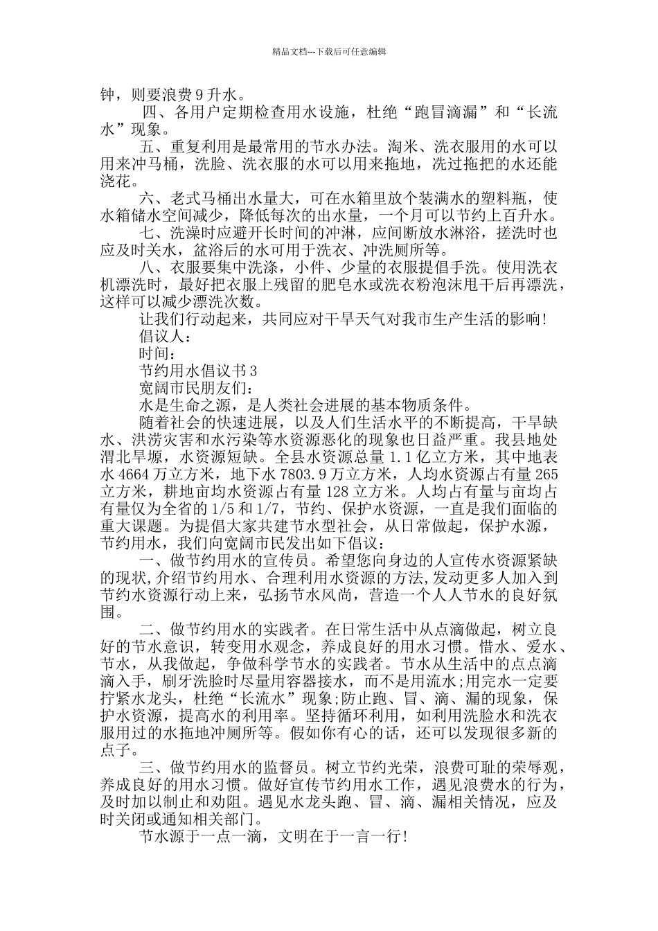 节约用水倡议书借鉴_第2页