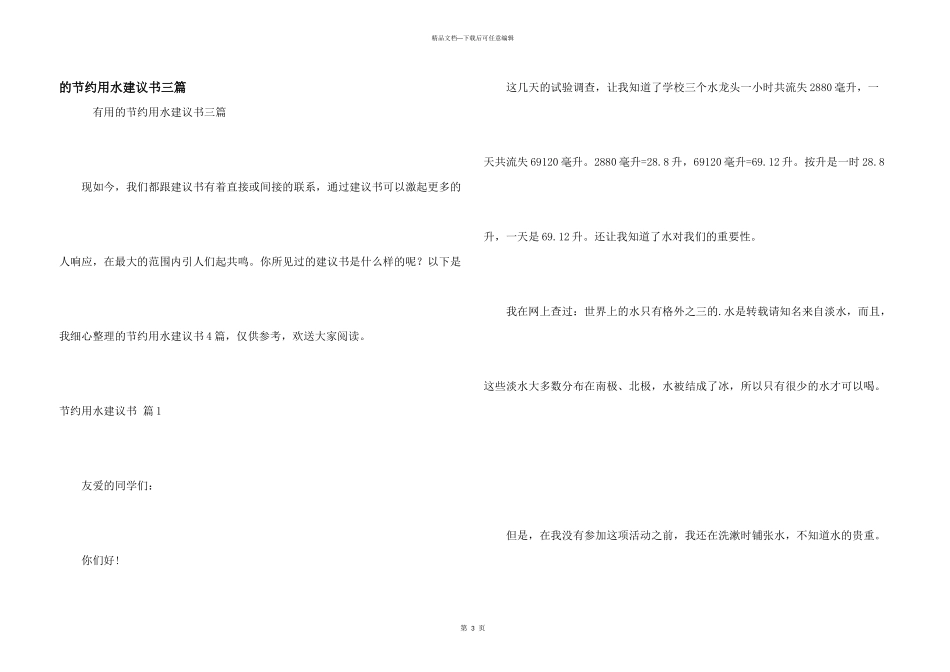 节约用水倡议书三篇_第1页