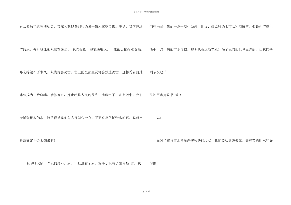 节约用水倡议书三篇_第2页