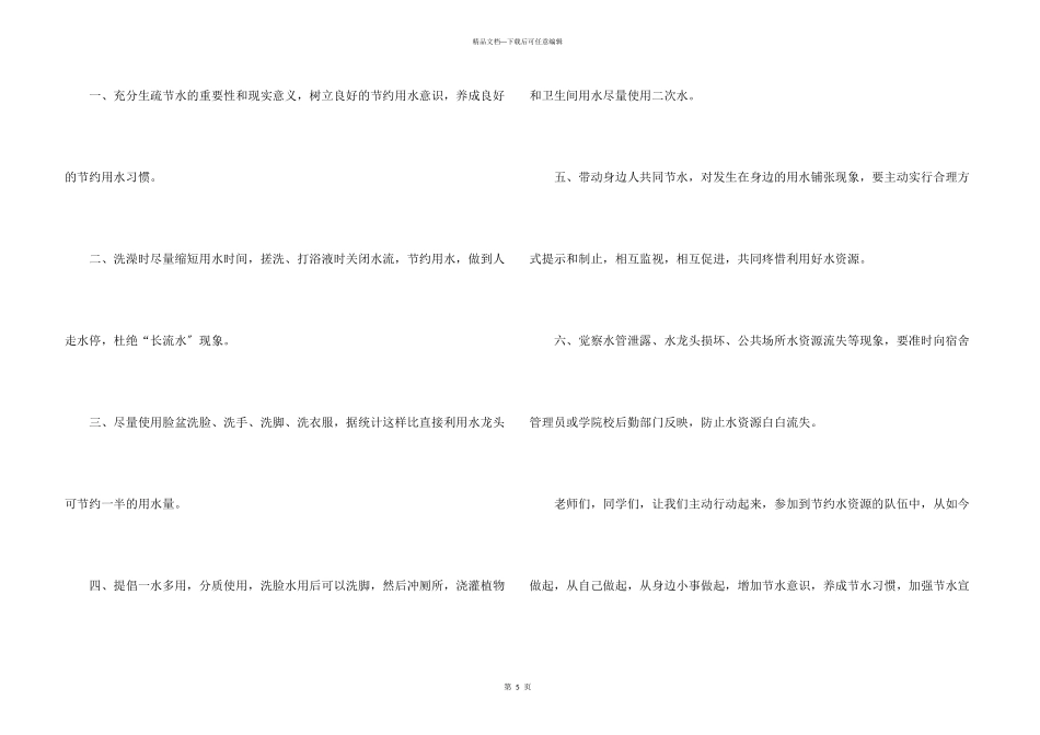 节约用水倡议书三篇_第3页